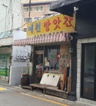 예천방앗간