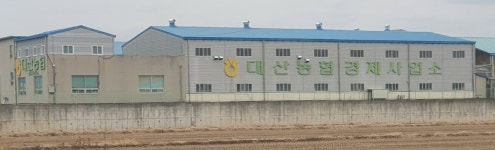 대산농협경제사업소