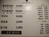 모이새춘천닭갈비