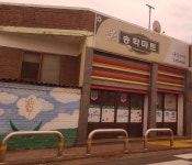 나들가게 송학마트