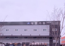 대종기업