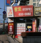 황토공인중개사