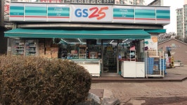GS25 구리주공점
