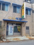 매일식당