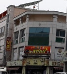 가족노래연습장