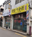 까치미용실