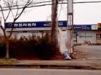 KG모빌리티 진량서비스프라자