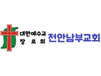 하늘로고스교회