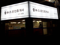 부동산플러스공인중개사사무소