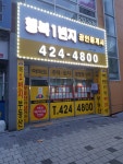 행복1번지공인중개사사무소