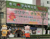 총각정육백화점 명장점
