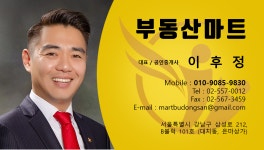 부동산마트공인중개사사무소