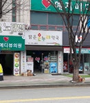 밝은온누리약국