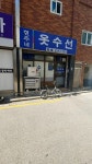 현주네옷수선