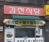 김천식당