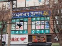 SKY수학과학전문학원