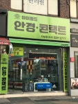 아이월드안경콘택트 사능점