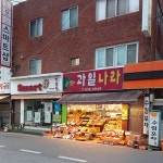 과일나라