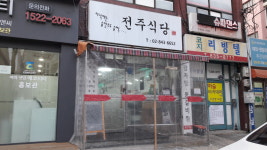 전주정