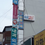 미래약국