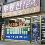 부동산1,2,3공인중개사사무소