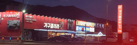 가구갤러리칸