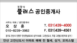 부동산플러스공인중개사사무소