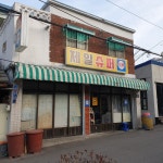 제일슈퍼