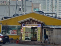 명성화로구이