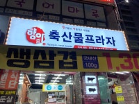 향아축산물프라자 이곡점