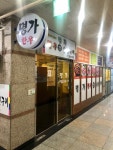 명가한우참숯불구이