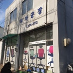 창성의자공장