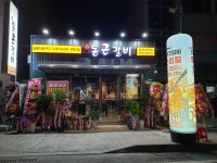 통큰갈비 금산상리점