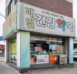 매일건강약국