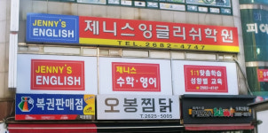해법영어제니스잉글리쉬학원