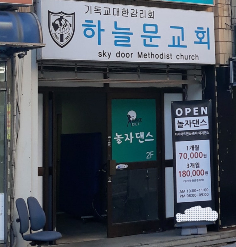 하늘문교회 사진 3