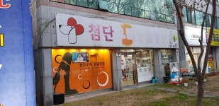 첨단우리동물병원