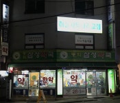 동의삼성약국