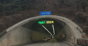 치악1터널