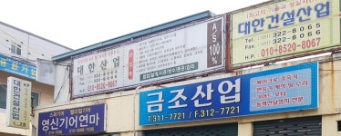 대한산업
