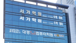 서가학원
