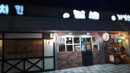 킴스치킨