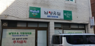 남양유업 월배가정대리점