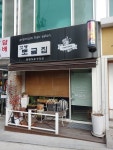 꼬맹뽀글집