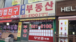 동성공인중개사사무소