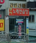 벤허노래연습장