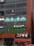 이든이비인후과의원