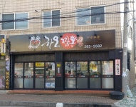 하오짬뽕