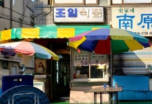 조일식품