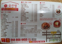 국선생 세종시청점